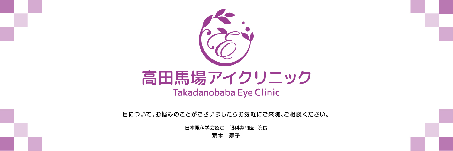 /高田馬場アイクリニック-高田馬場駅すぐ-2